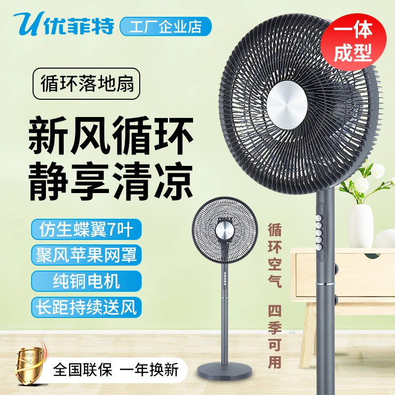 U/优菲特风扇电风扇家用静音大风办公室强力卧室新款落地fs1216