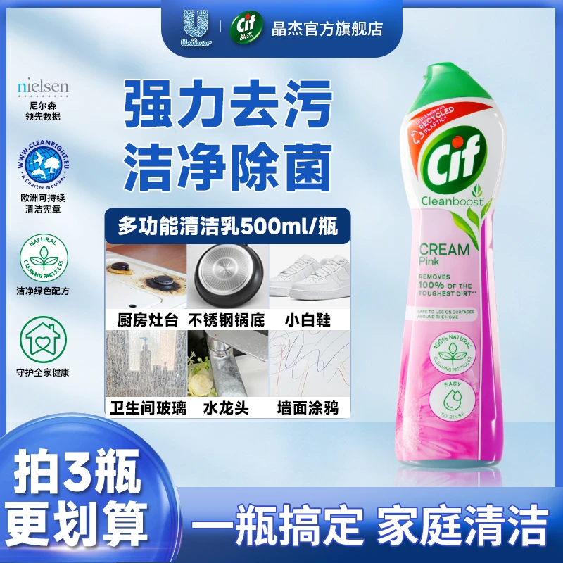 【杜若溪推荐】晶杰强力清洁剂家用厨房油污浴室水垢清洁乳小白膏