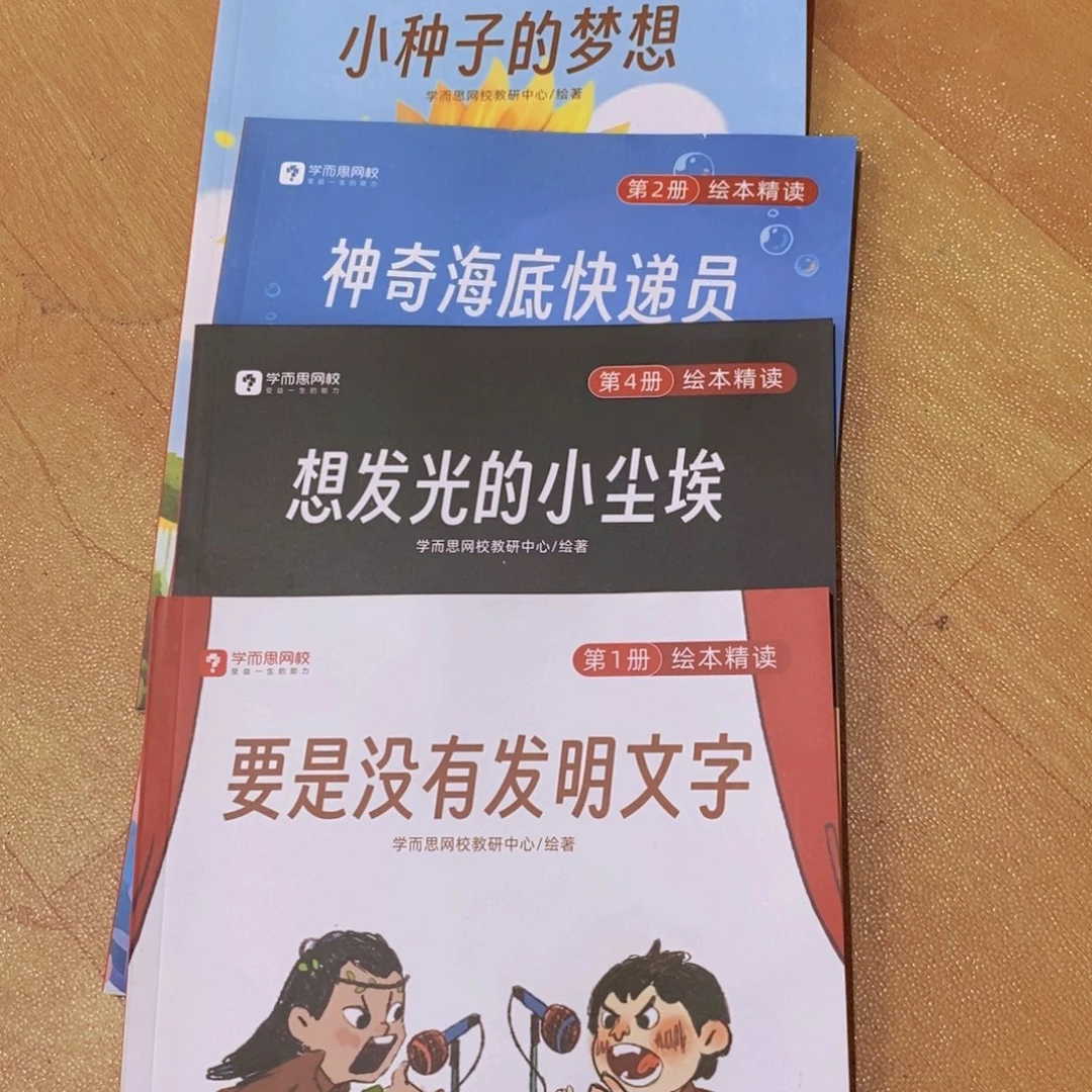 学而思一年级绘本精读四本一套