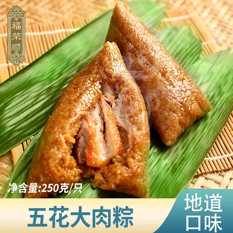 福荣顺五花大肉粽 250克*10只端午节新鲜手工定制