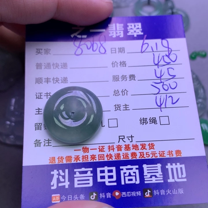 翡翠挂件未镶嵌用****3