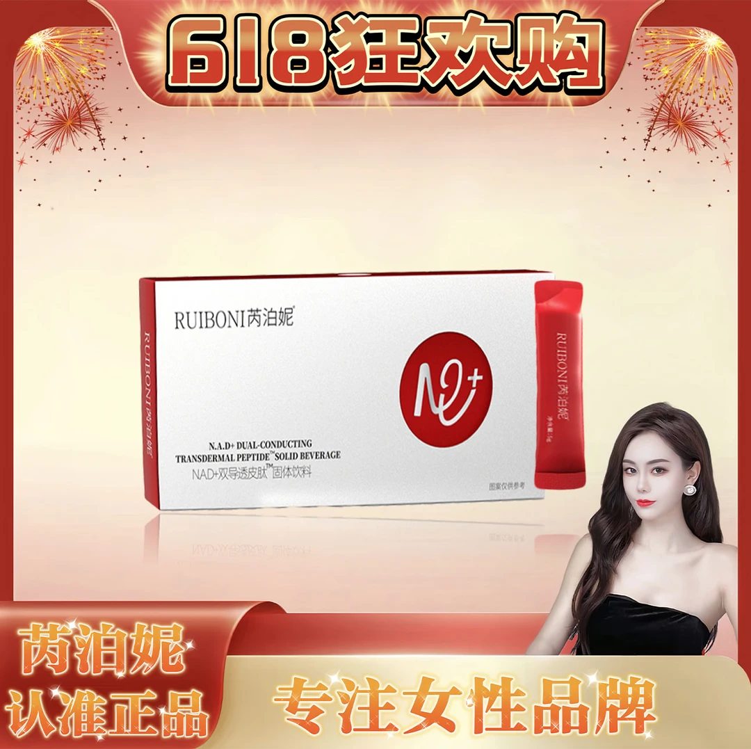 【618好物】【NAD+透皮肽】芮泊妮NAD+双导透皮肽季卡