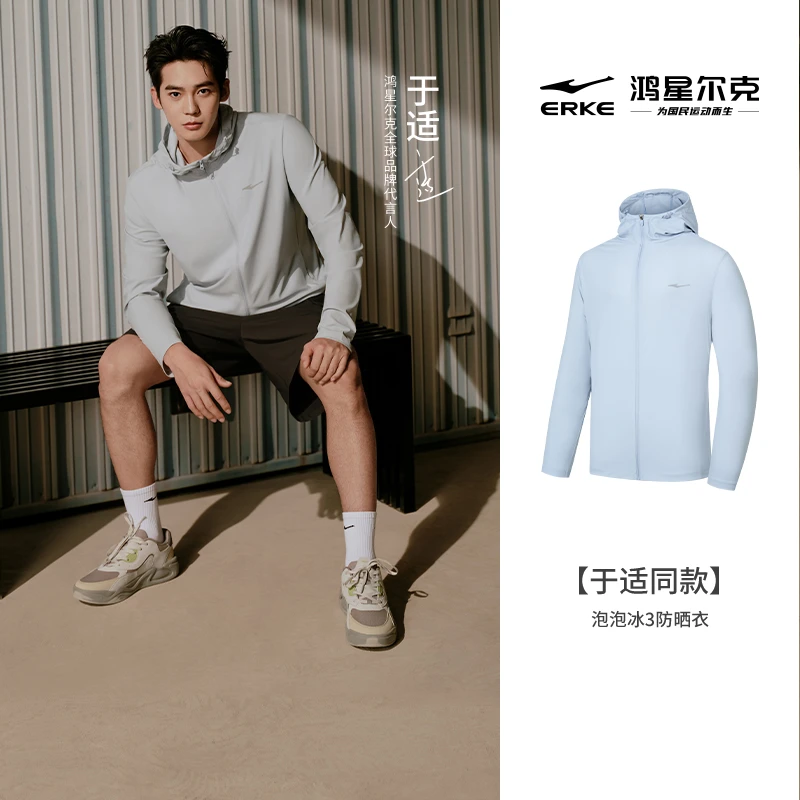【于适同款】鸿星尔克男士2025新款舒适冰感防晒衣简约百搭运动外套