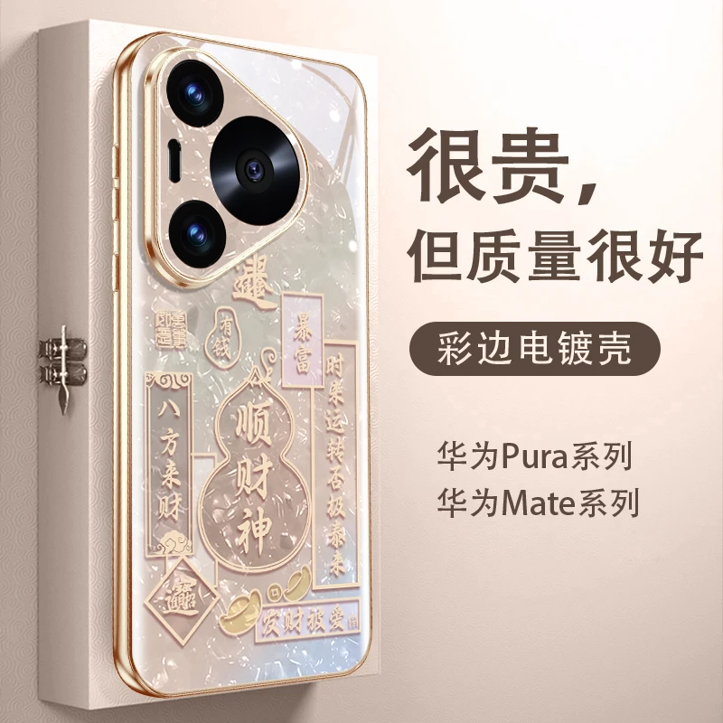 适用华为贝纹顺财神Pura80pro手机壳新款pura70pro高级感网红高端