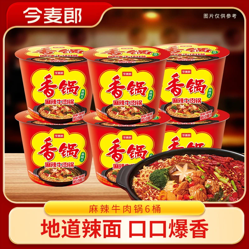 【达人专享】麻辣香锅桶装方便面今麦郎旗舰店辣面麻辣鲜香速食-RD