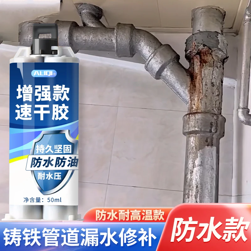 金属管道补漏胶铸铁管防水密封胶下水管道漏水修补胶水