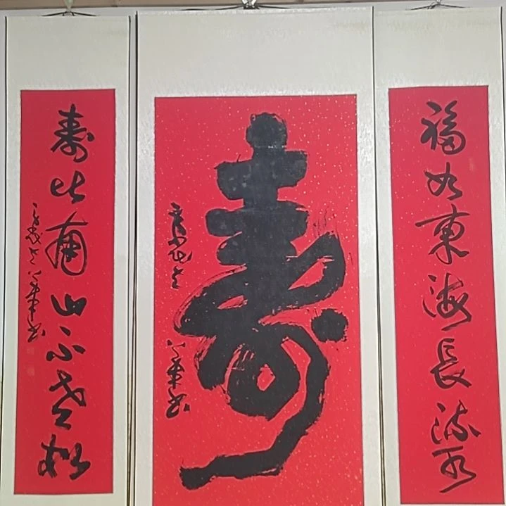 书法宋秉民。红寿配对联一套。180X85。178X43X2