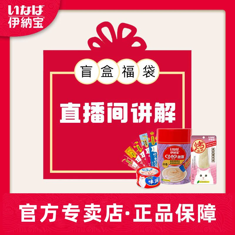 伊纳宝【开播礼包】啾噜猫条妙好湿粮包猫咪主食罐头猫咪盲盒礼包
