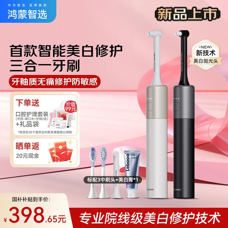 华为智选鸿蒙智选力博得智能电动牙刷5Pro美白扫振新款情侣套装
