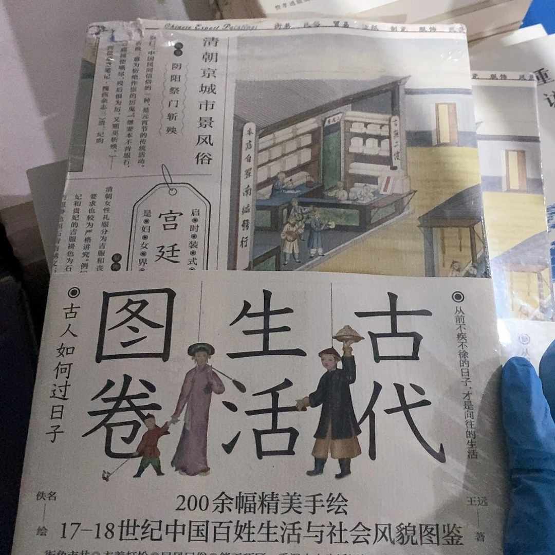 微瑕 古代生活图卷