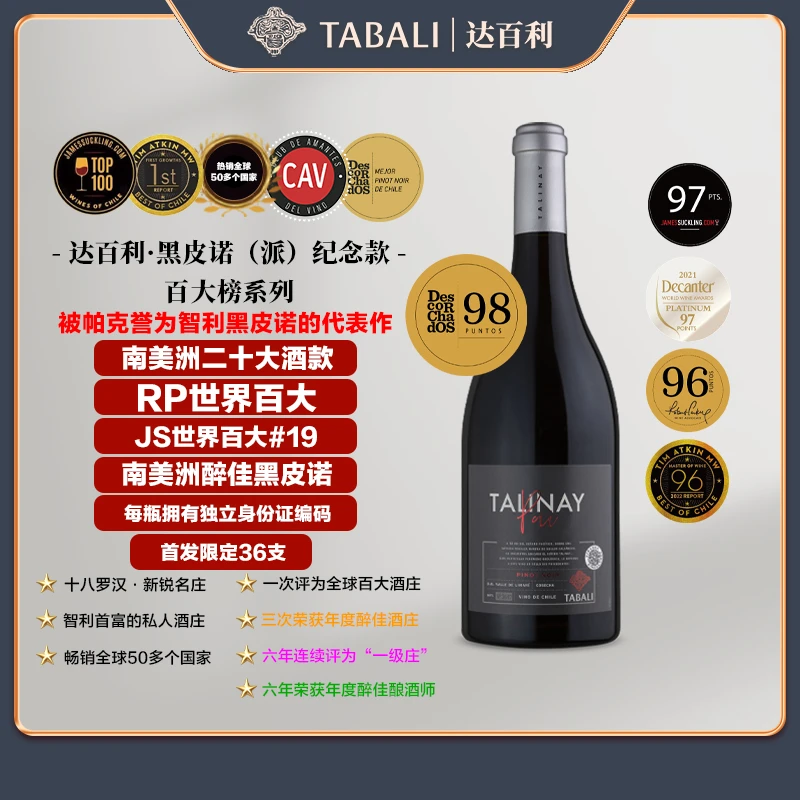 达百利黑皮诺（PAI）干红葡萄酒 750ml
