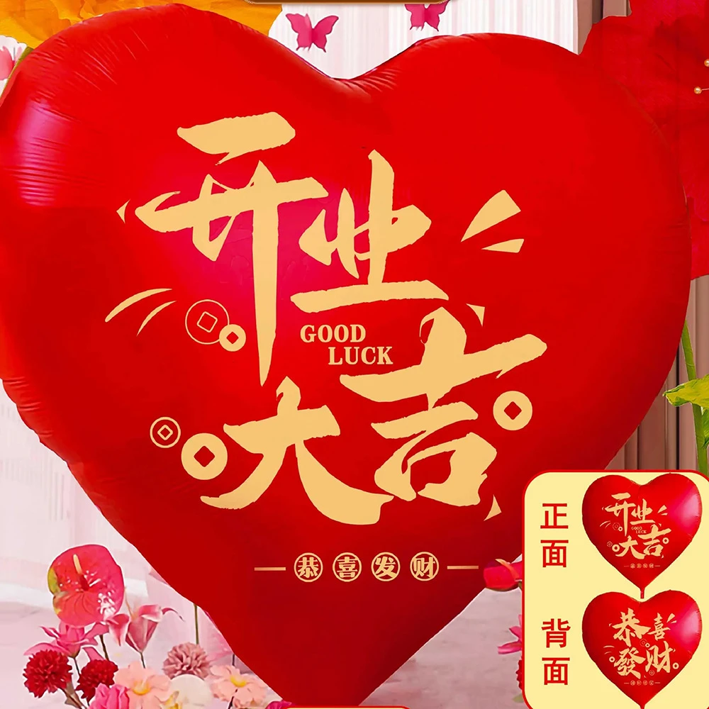 【囍】新店开业气氛布置爱心气球超大商场门店公司开业爱心气球装