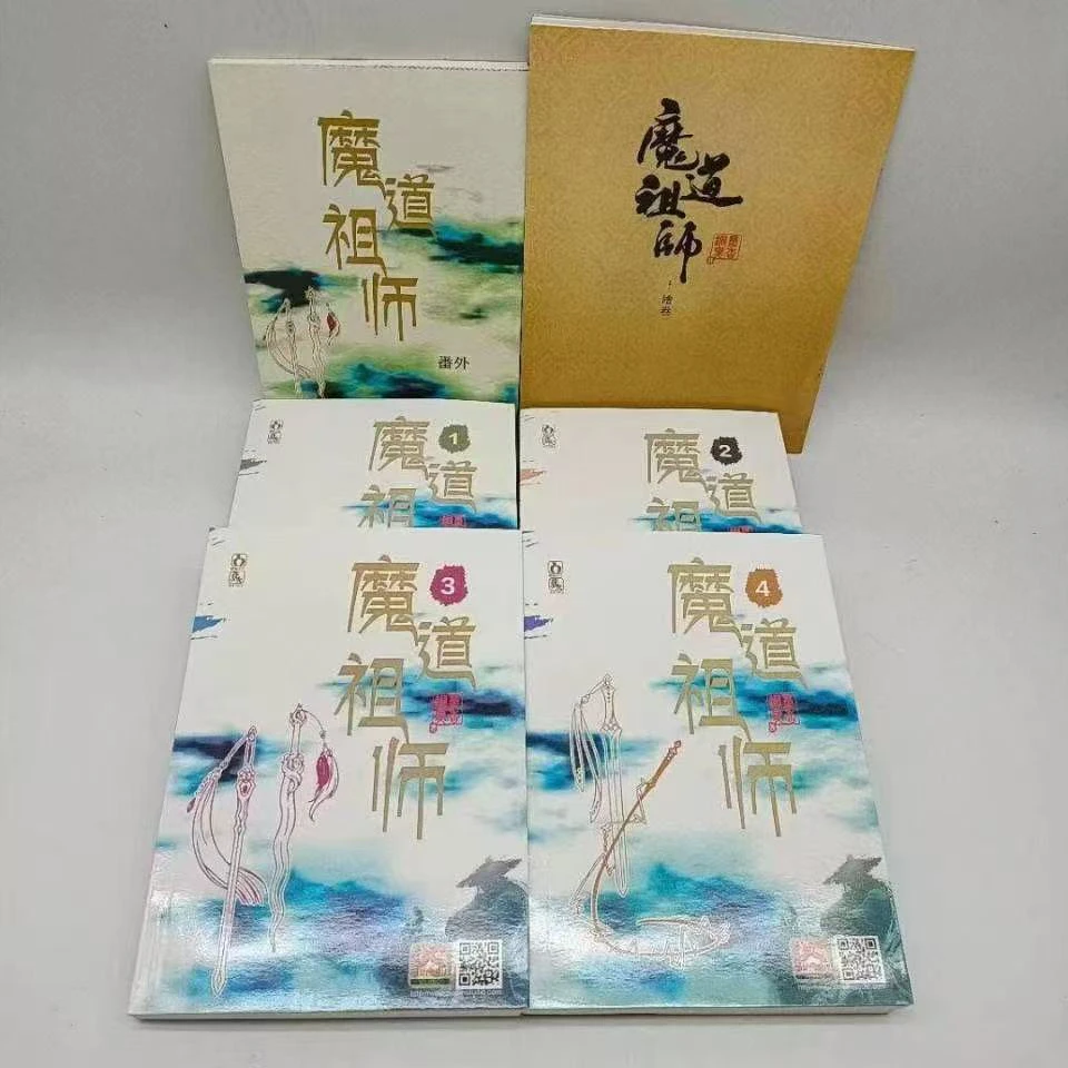 魔道祖师1234册＋番外未珊剪墨香铜臭著实体书完整版小说赠品