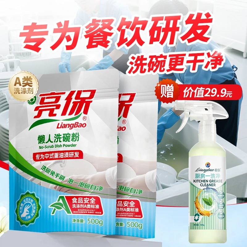 【商户首单必选】亮保A类洗碗粉商用洗碗机懒人洗碗粉洗清洁洗涤剂
