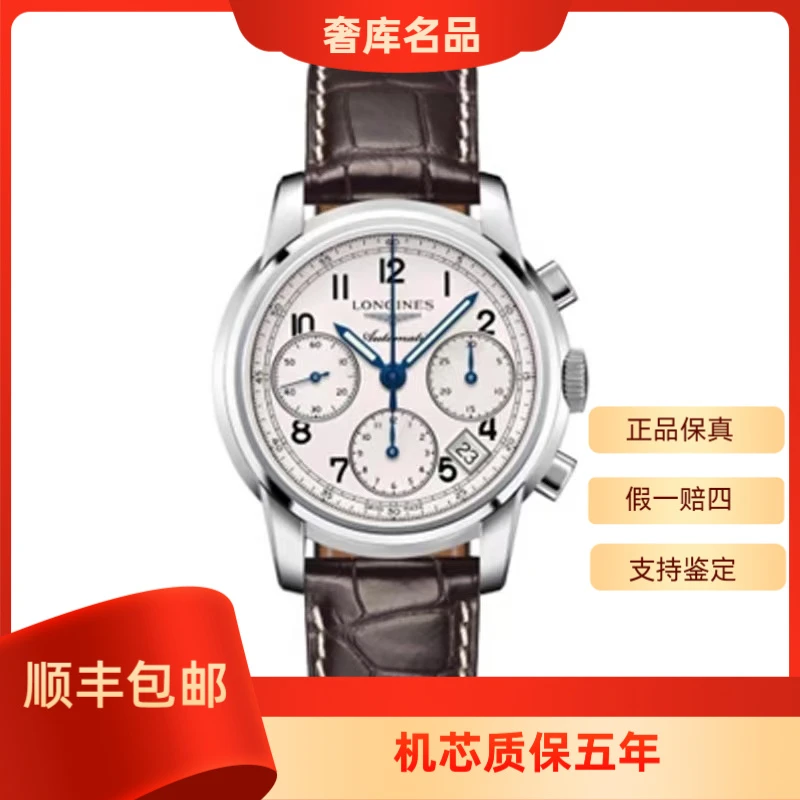 99新 Longines/浪琴  L2.752.4.73.0/索伊米亚752三眼计时/表径41