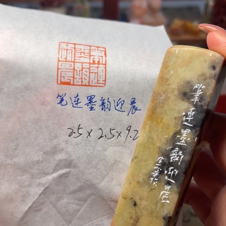 青田石印石笔连墨韵迎晨