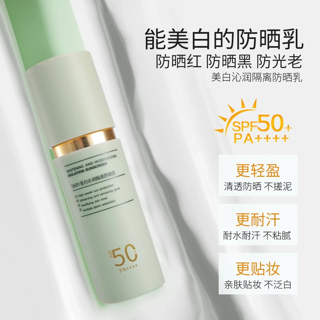 M3202沁润美白防晒乳