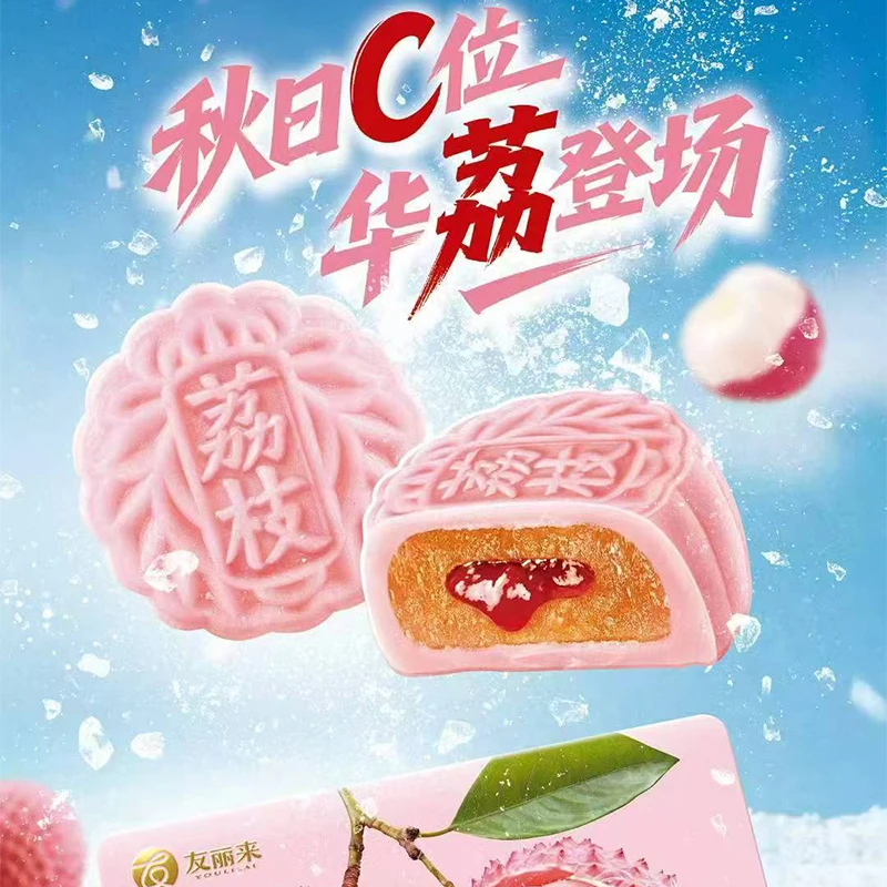 荔枝果肉冰皮月饼包邮中秋送礼佳品含手提保温袋水果冰皮月饼