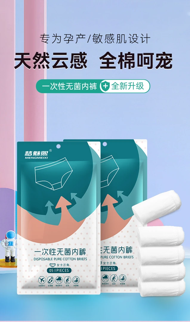 一次性内裤女士独立包装无菌透气大码待产产妇学生旅游日抛
