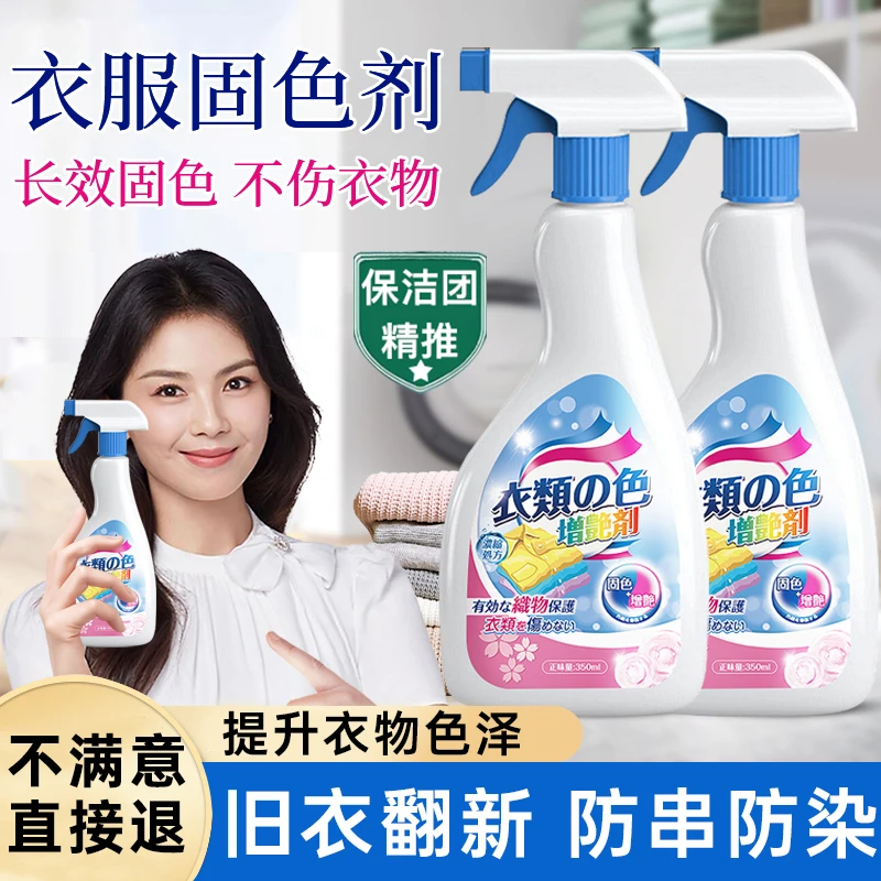 衣物固色增艳剂还原补色衣物锁色剂提亮发白防串色染色褪色还原剂