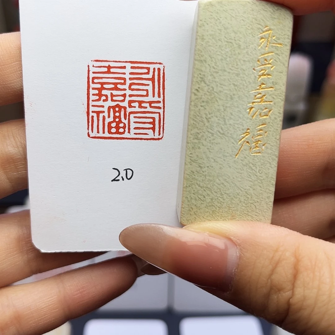 寿山石印石永受嘉福2×2
