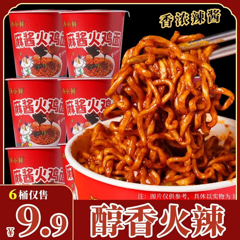 【6桶装】麻酱火鸡面网红大份量韩式拌面泡面劲道美食方便速食宵夜
