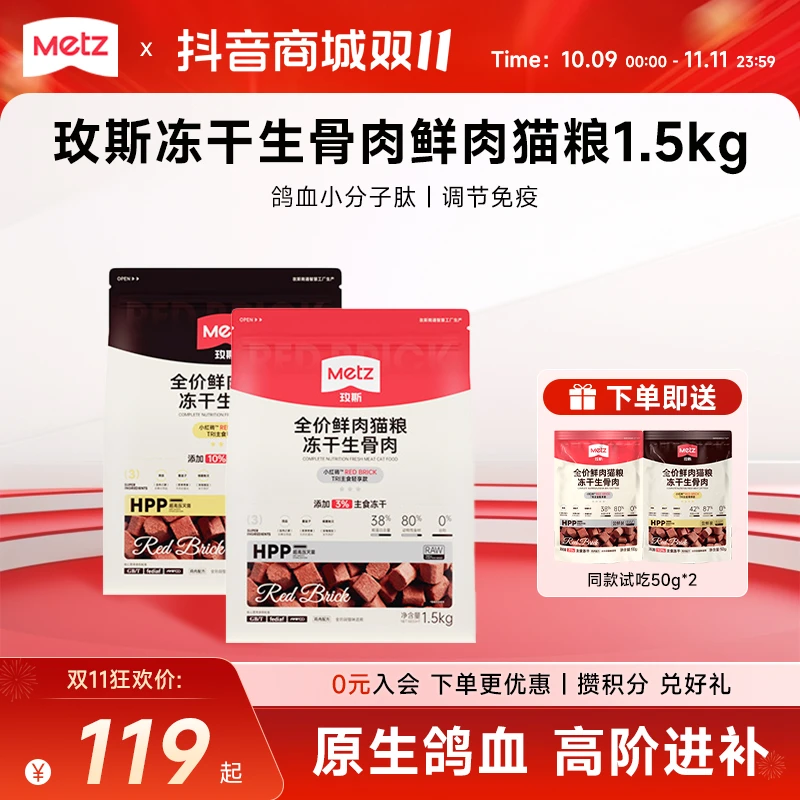 【小红砖冻干猫粮1.5kg】玫斯鲜肉猫咪宠物粮冻干生骨肉成幼猫通用