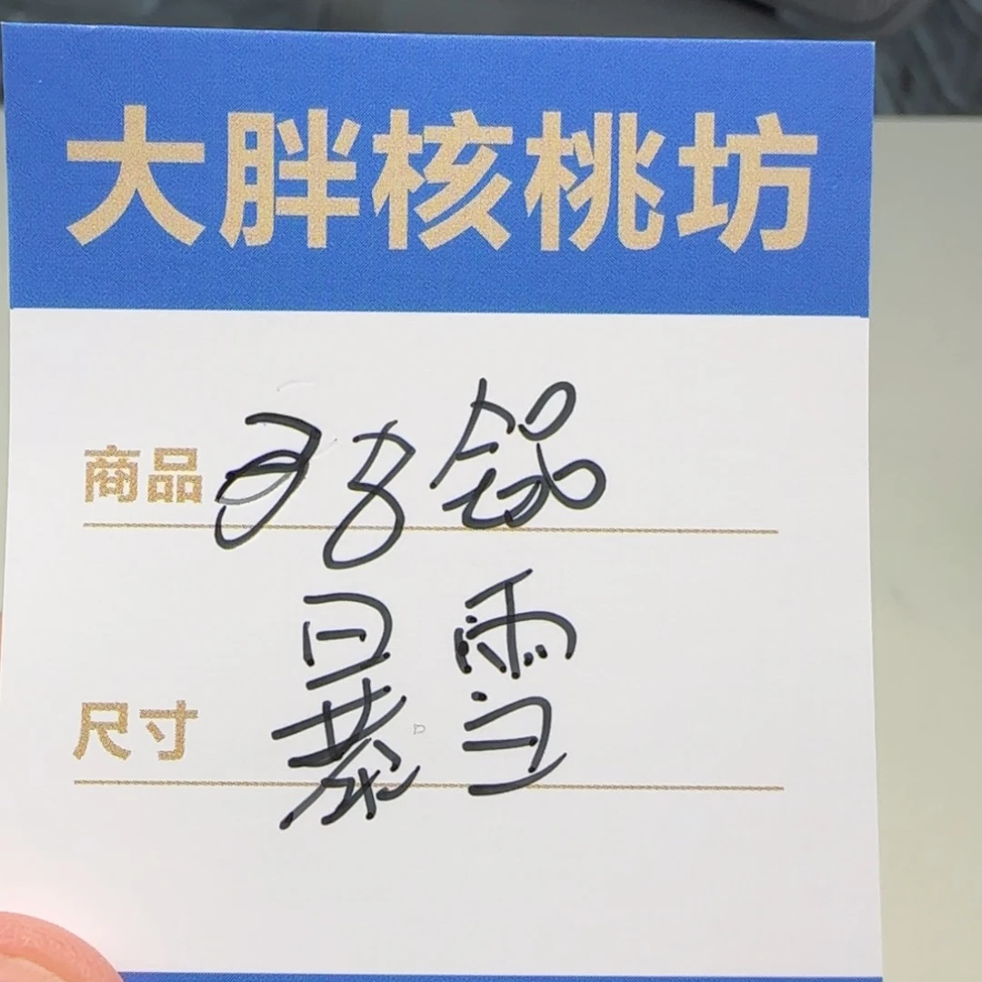 文玩核桃把件38暴雪