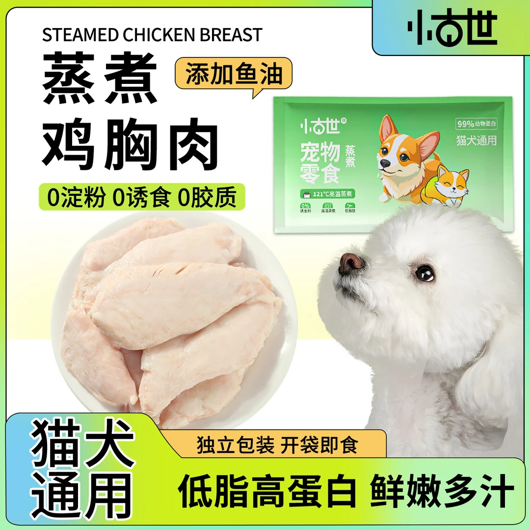 宠物蒸煮鸡胸肉猫咪零食补水幼猫水煮鸡肉块狗狗专用营养鸡肉即食