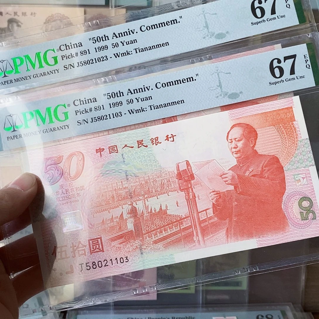建国钞67分无四七