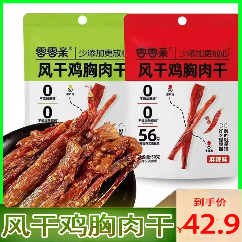 【中秋送礼】风干鸡胸肉干50g*5包多口味网红休闲美食追剧解馋零食