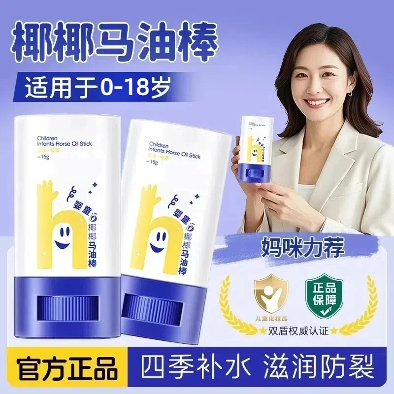 【官方推荐】椰椰马油膏棒儿童面霜宝宝霜婴幼儿专用保湿补水防干裂