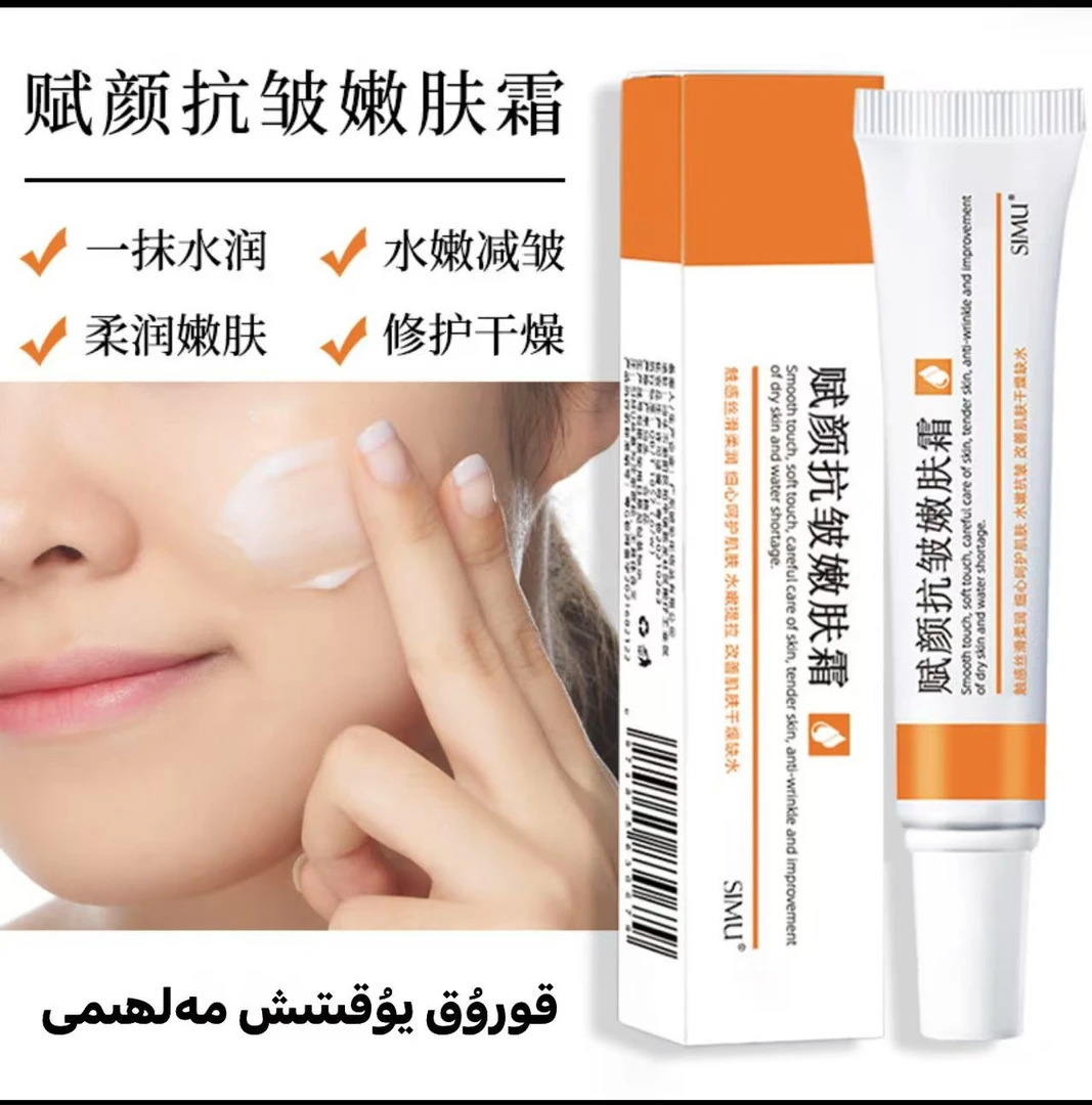 【新疆包邮乌市发】丝幕赋颜抗皱嫩肤面霜修护保湿靓肌koruk sikmak