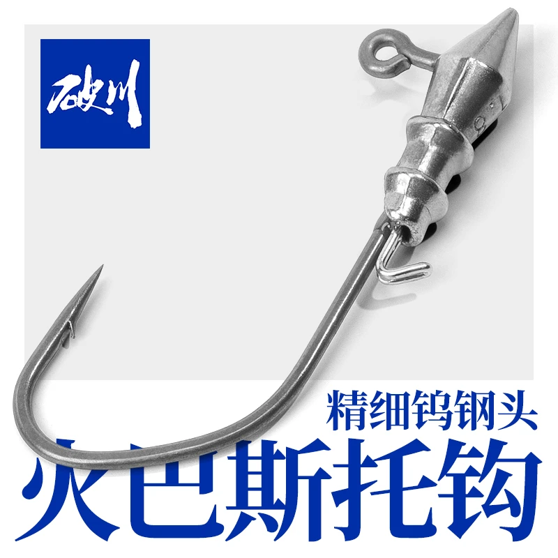 破川隐锋钨钢火巴斯托钩微铅摇摆铅头钩米多斯托直角钩钝角宽钩门