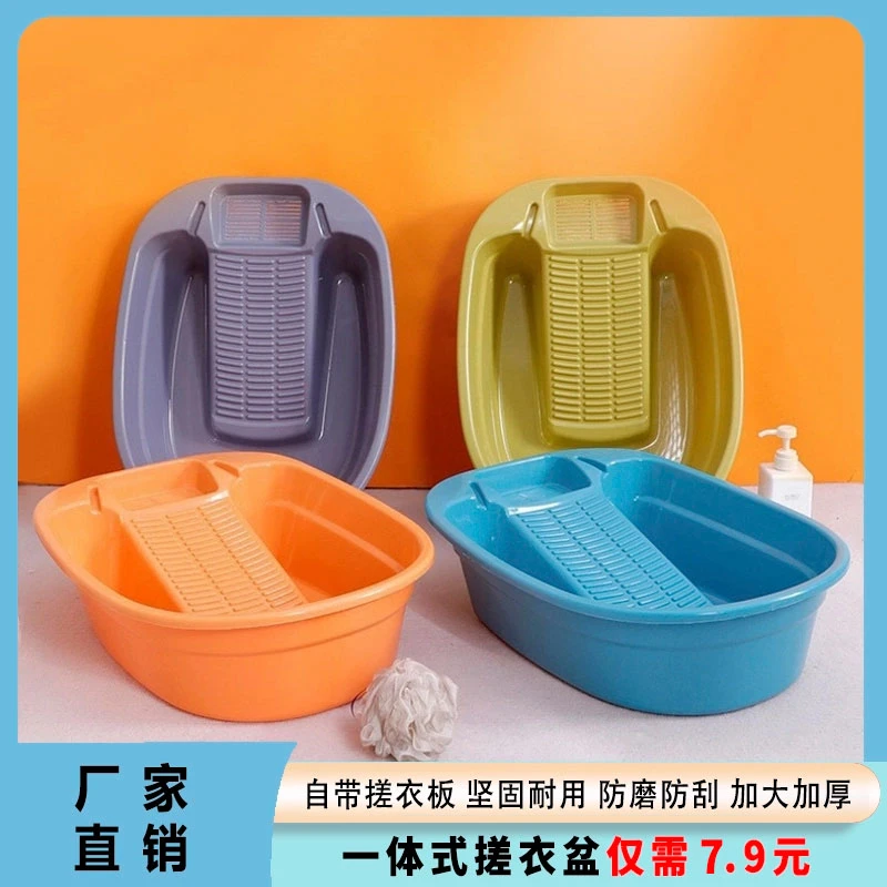 抢7. 9元 洗衣盆带搓衣板一体式家用大号脸盆多功能加厚搓衣大盆T