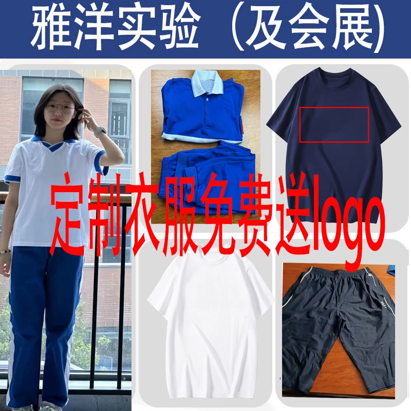 雅礼洋湖实验纯棉校服来图定制同款均可定制雅洋湖会展中学