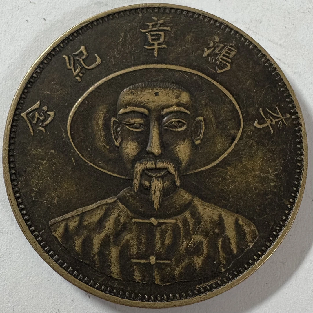 李鸿章纪念币现代工艺品