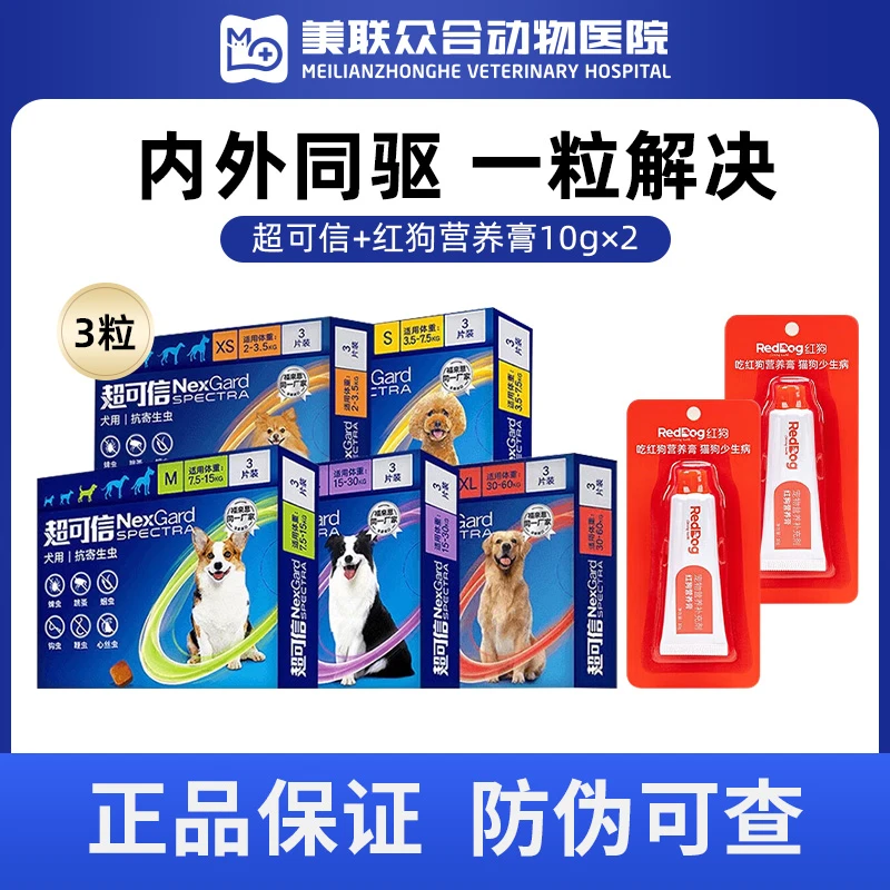 超可信狗狗驱虫药红狗营养膏体内体外同驱幼犬大小型犬体内外驱虫