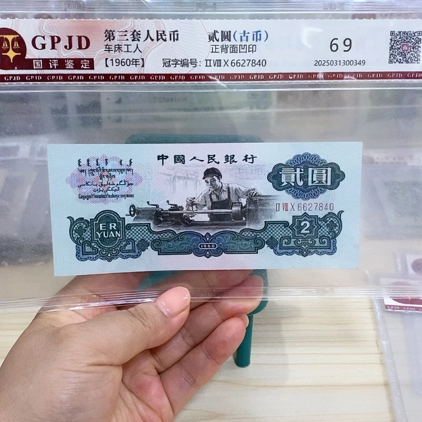 【闪购商品】古币车工一张尾号7840