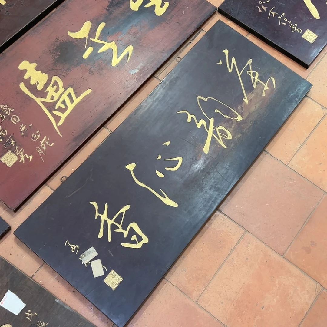 寨***园楠木茶韵匾额一方