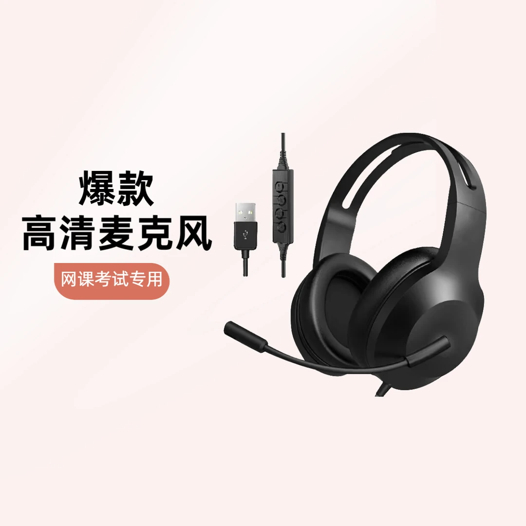 耳机头戴式电脑笔记本游戏语音听力学生网课办公培训有线话务耳麦