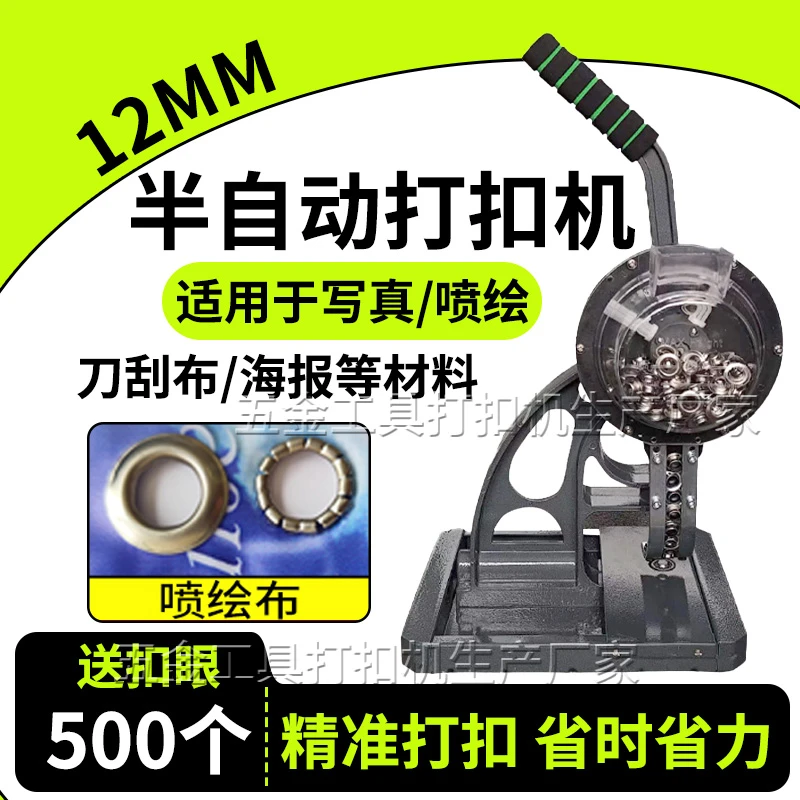 【直播专享】12mm半自动打扣机喷绘布条幅展架海报广告写真压扣机
