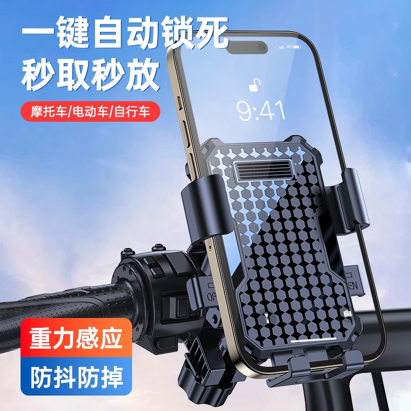 电动车手机支架重力感应自行车摩托车外卖骑行手机稳固支架通用