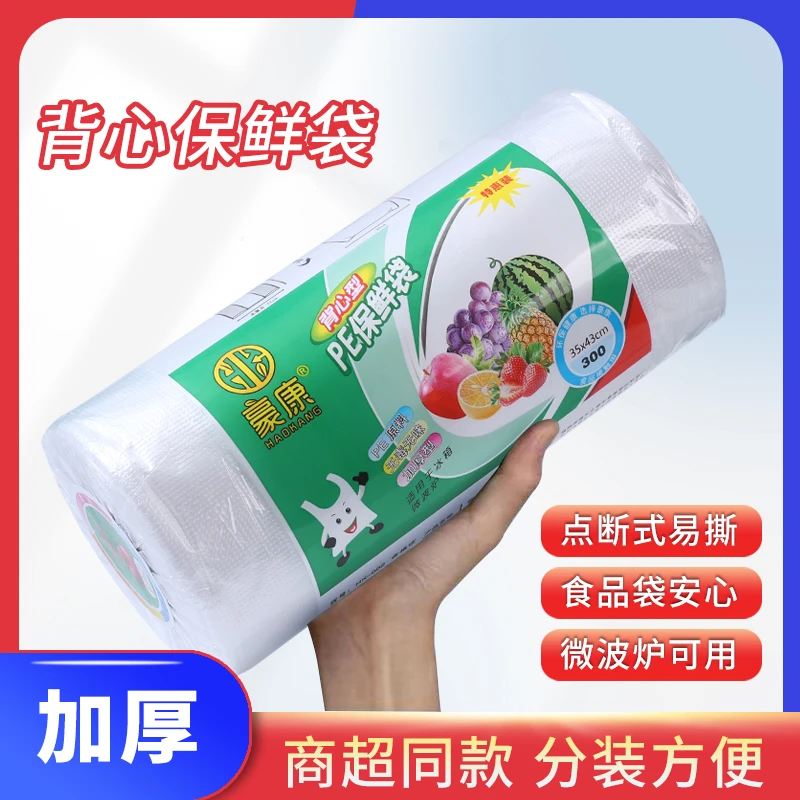 新人福利一次性背心保鲜袋家用冰箱加厚食品级塑料袋手提点断式