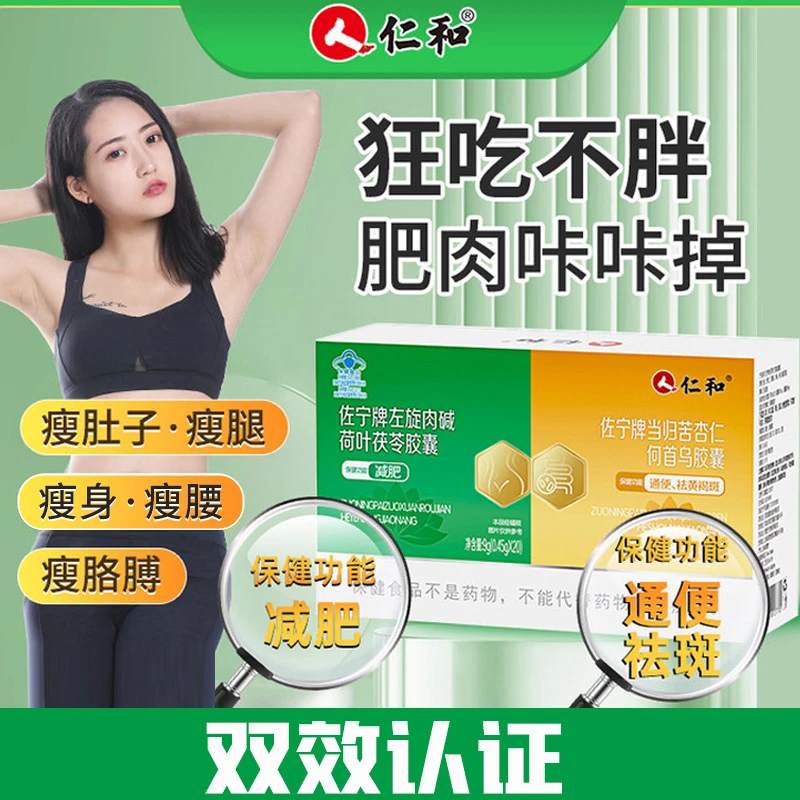 仁和塑医师佐宁牌左旋肉碱荷叶茯苓胶囊番泻叶减肥cwl1