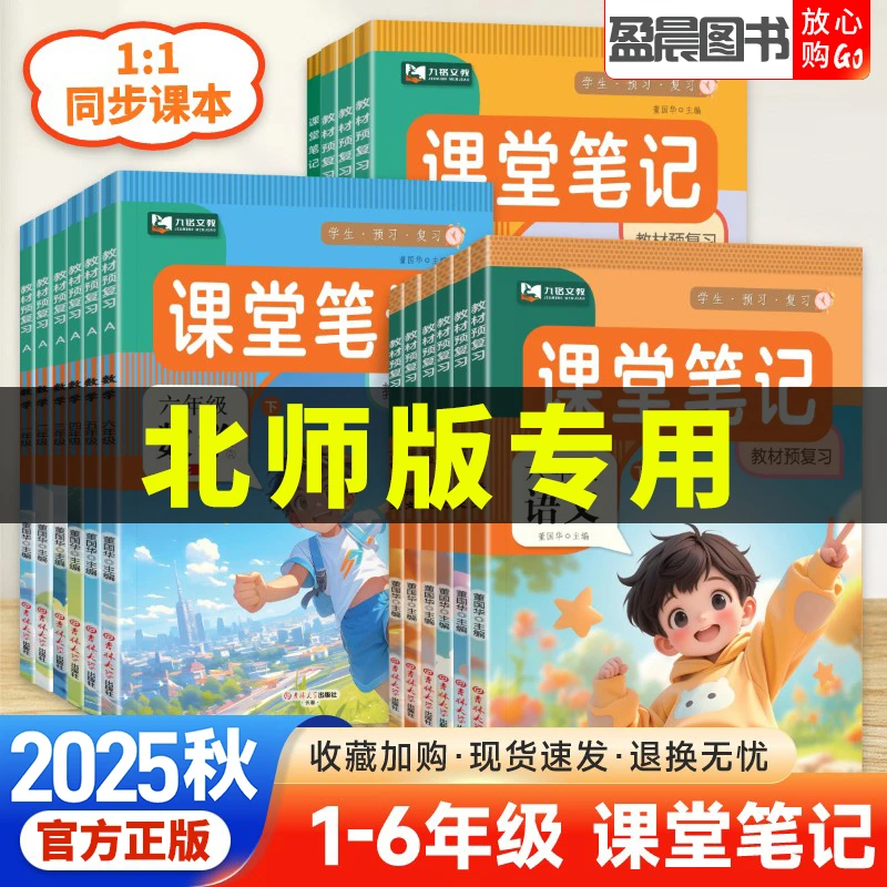 北师版2025秋课堂笔记小学一二三四五六年级上下册数学教材讲解