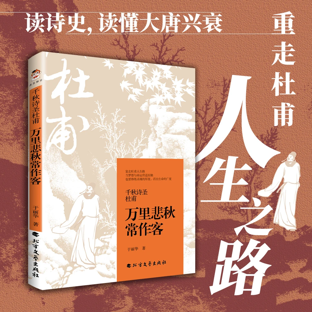 千秋诗圣杜甫:万里悲秋常作客