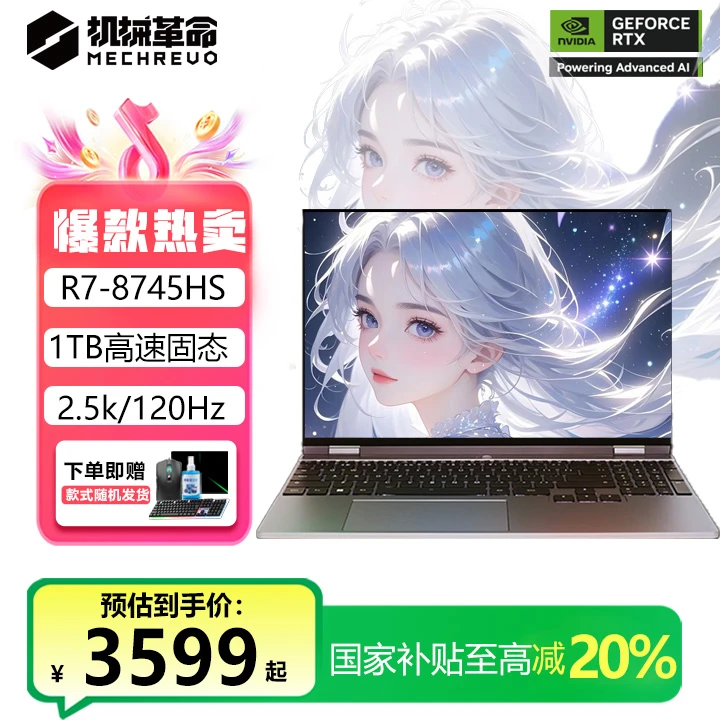 【国家补贴】机械革命无界15X R7-8745HS 2.5K屏轻薄笔记本电脑