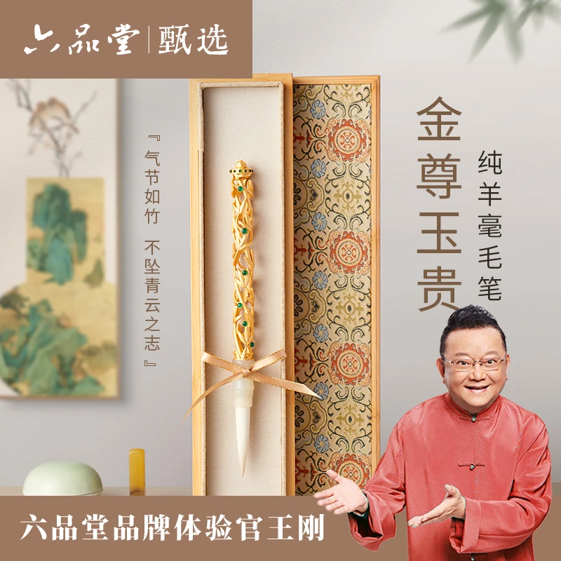 【双十一抢先购】金尊玉贵纯羊毫毛笔礼盒创意礼物送礼六品堂甄选