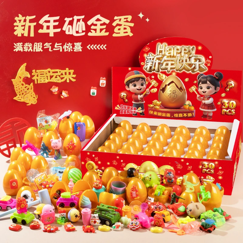 2026新款砸金蛋洞洞乐惊喜盲盒手工diy礼物新年礼物儿童生日礼物